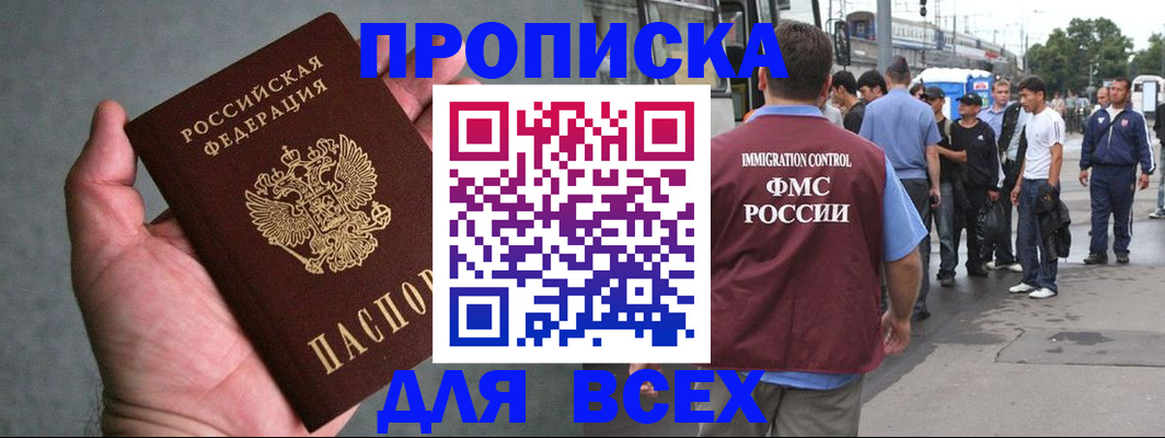 регистрация по месту пребывания для школы в Северной Осетии