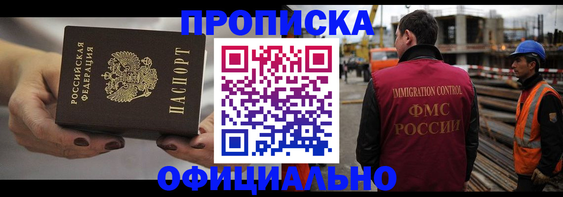 прописка и договор с собственником в Северной Осетии