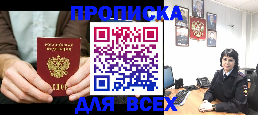 временная регистрация поиск в Северной Осетии