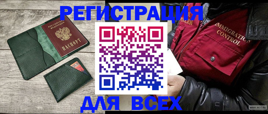 временная регистрация купить в Северной Осетии